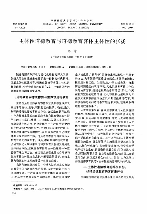 主体性道德教育与道德教育客体主体性的张扬