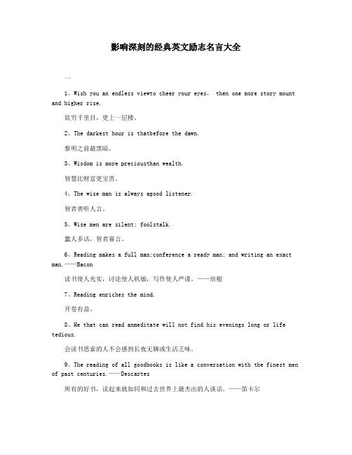 影响深刻的经典英文励志名言大全