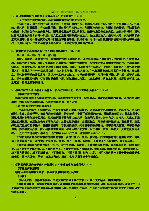 推拿复习提纲(成人部分参考答案)更新