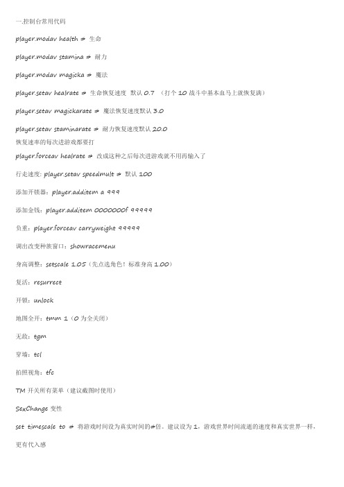 上古卷轴5最全代码