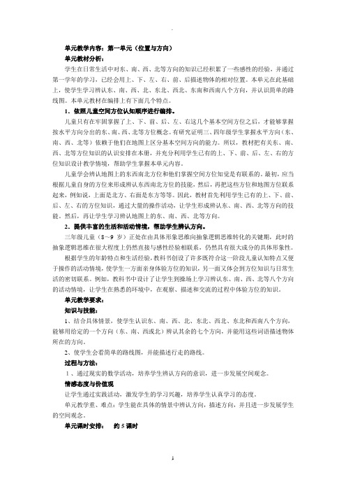 人教版三年级数学下册全册集体备课