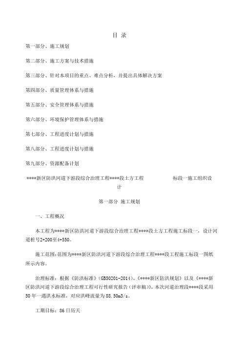 防洪河治理施工组织设计
