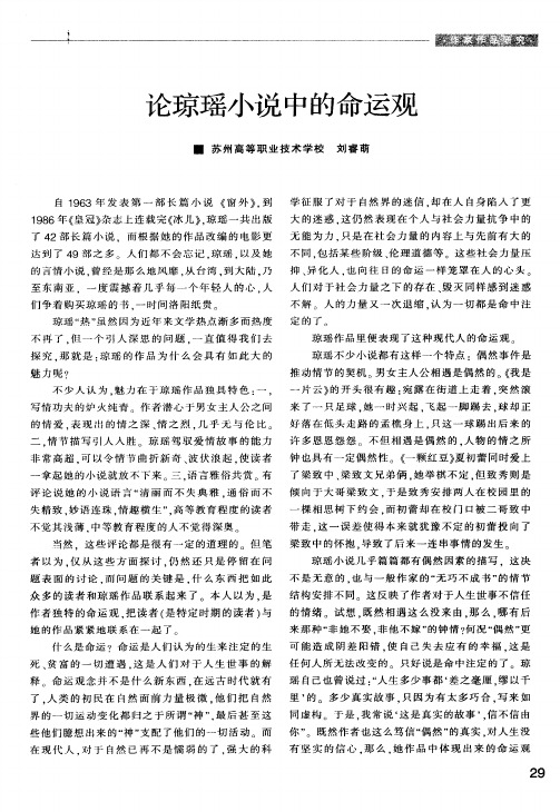 论琼瑶小说中的命运观