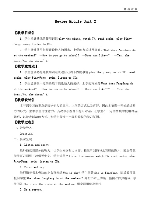 外研版一年级起点小学二年级英语上册教案Review Module Unit 2