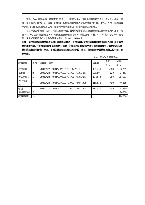 公路造价路面案例