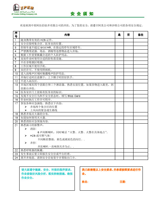 zpadc safety orientation checklist(中文)