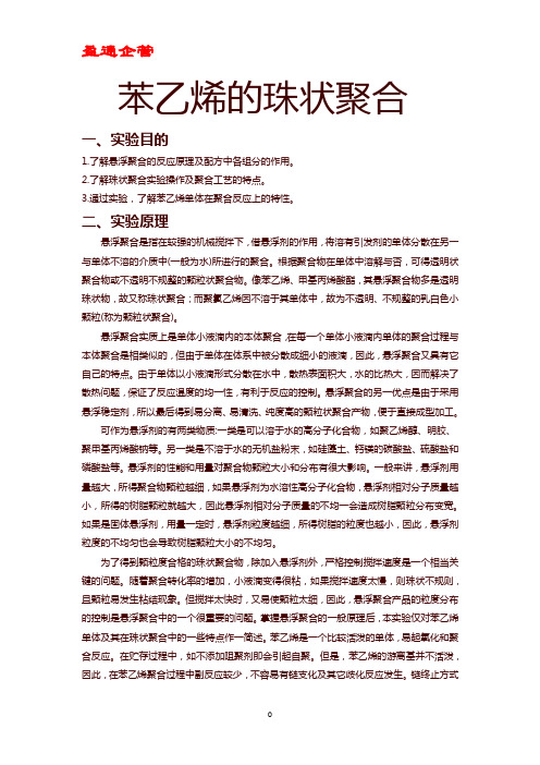 【重磅】悬浮聚合
