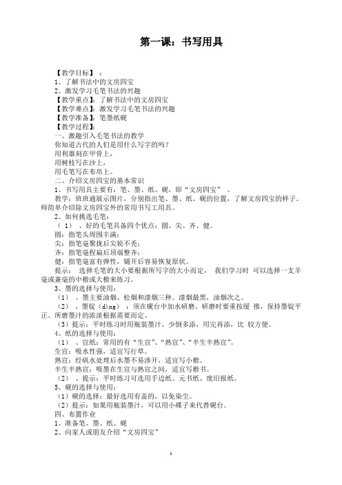 湘美版小学三年级上册书法练习指导全册教案