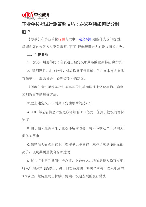 事业单位考试行测答题技巧定义判断如何提分制胜