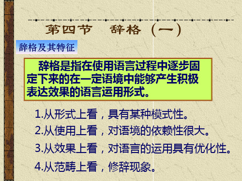 修辞2辞格一