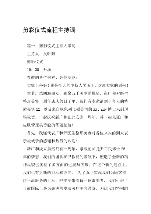 剪彩仪式流程主持词