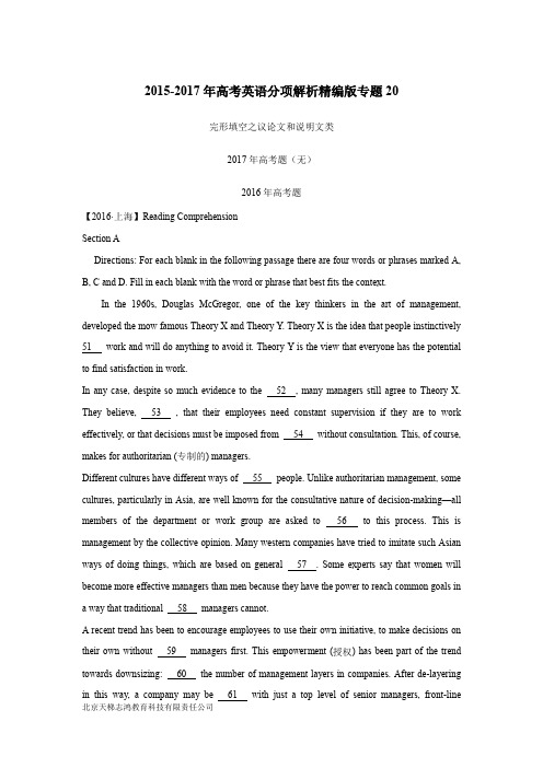 专题20 完形填空之议论文和说明文类-三年高考(2015-2017)英语试题(附解析)