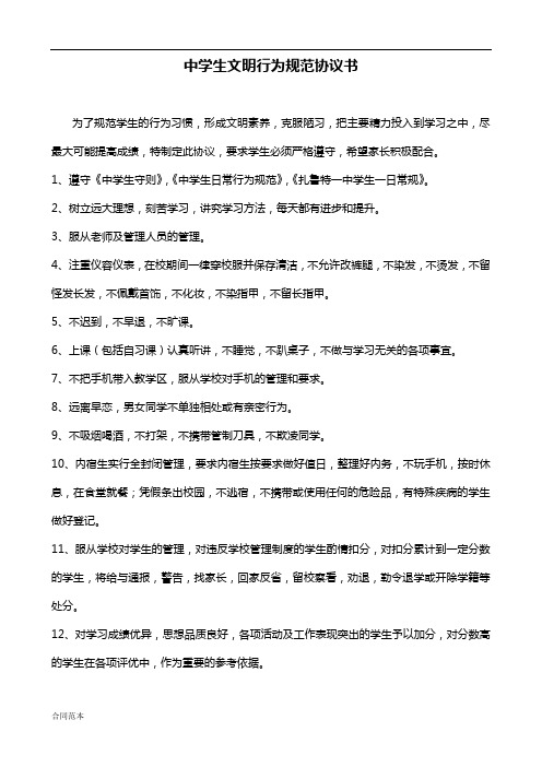 文明行为规范协议书