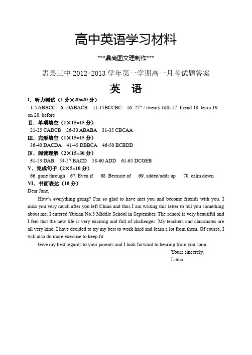 人教版高中英语必修一第一学期高一英语10月考试题答案.docx