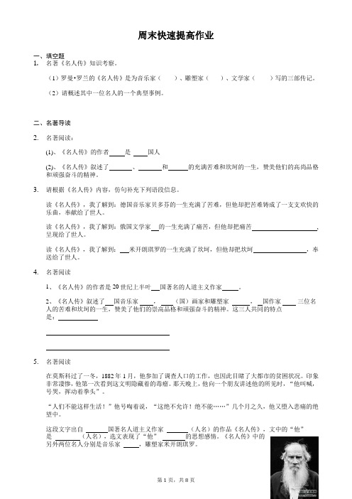八年级语文 周末 快速提高 作业(含答案)