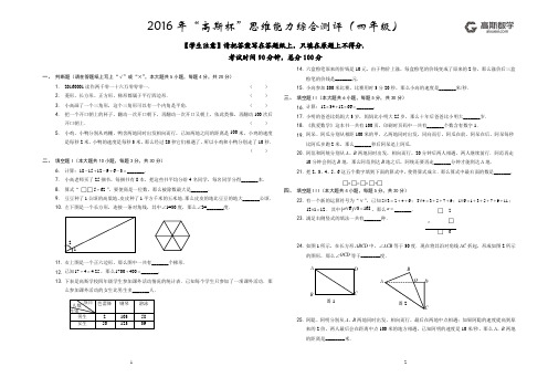 2016年“高斯杯”思维能力综合测评(四年级)-数学部分 试题卷A3黑白