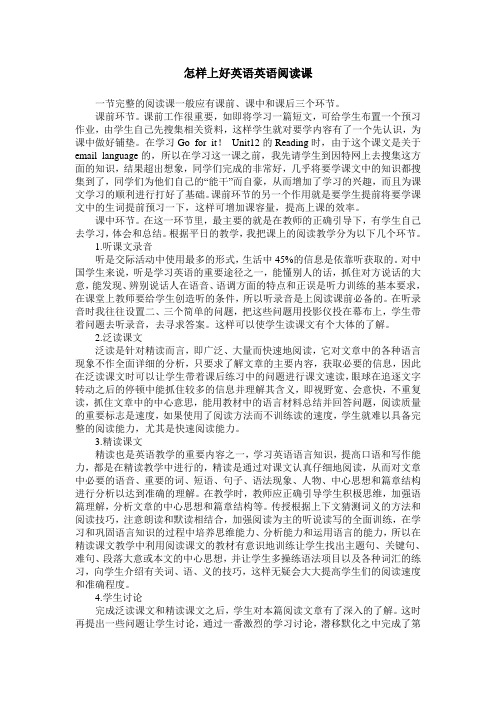 怎样上好英语英语阅读课