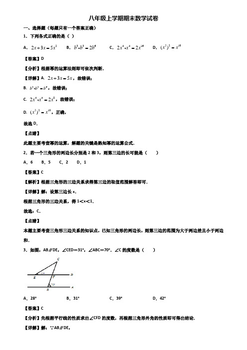 (汇总3份试卷)2019年上海市长宁区八年级上学期期末经典数学试题