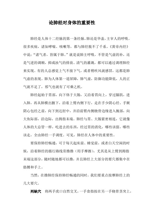 论肺经对身体的重要性