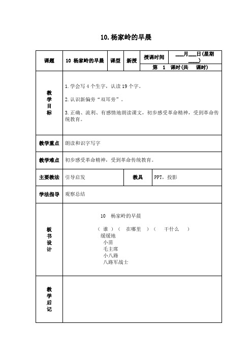 杨家岭的早晨