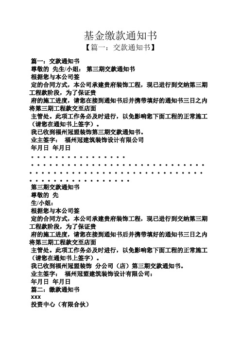 基金缴款通知书