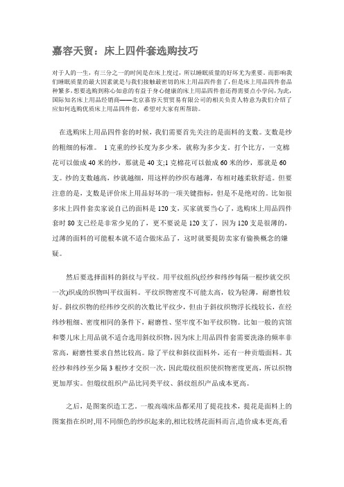 床上四件套选购技巧