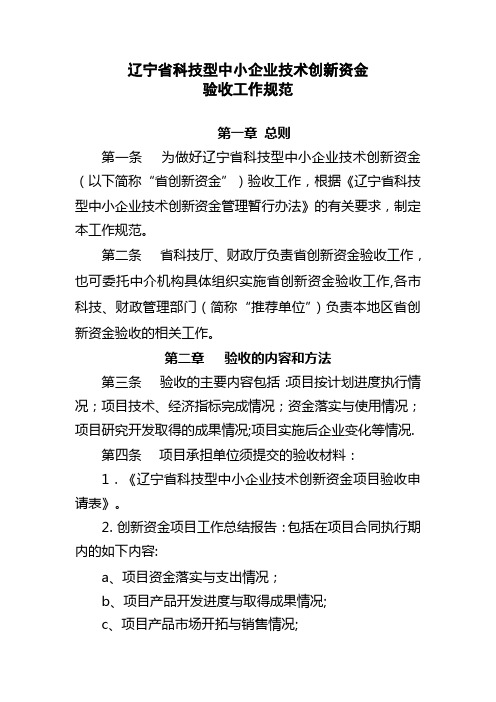 辽宁科技型中小企业技术创新资金