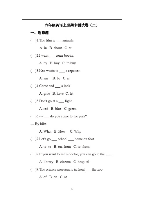 六年级英语上册期末测试卷(二)附答案解析