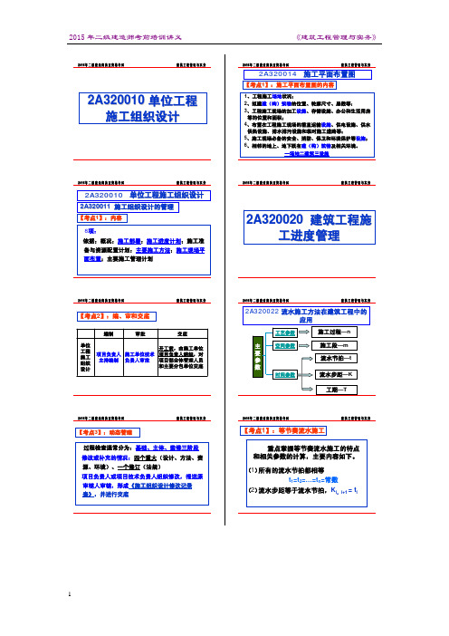2015二建建筑实务课件
