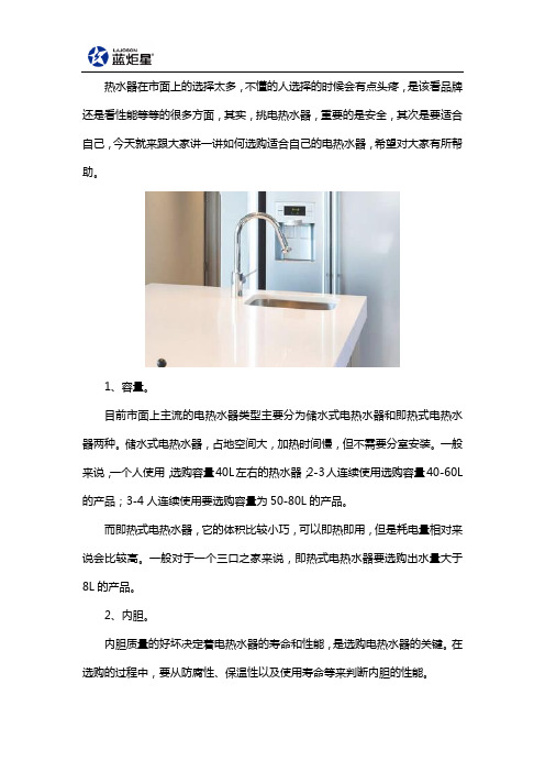蓝炬星电热水器的选购