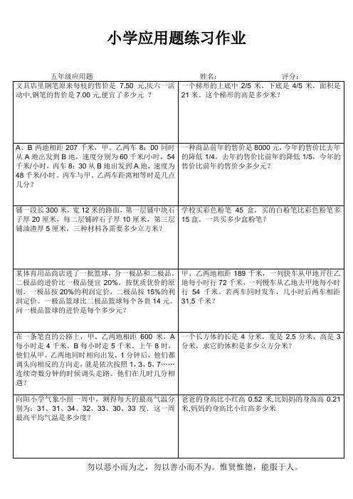小学五年级数学提优训练 (87)