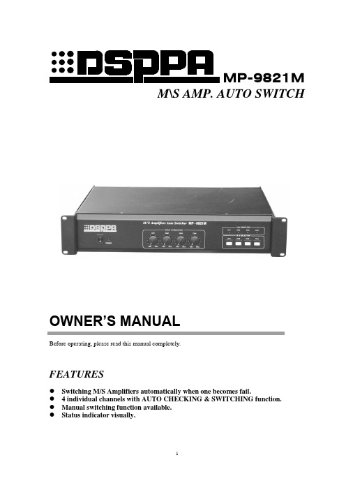MP-9821M 主.备功放自动切换器中英文说明