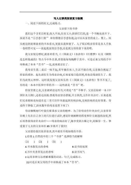 六年级下册语文试题 - 写人记事类阅读复习检测(含答案)部编版 (1)