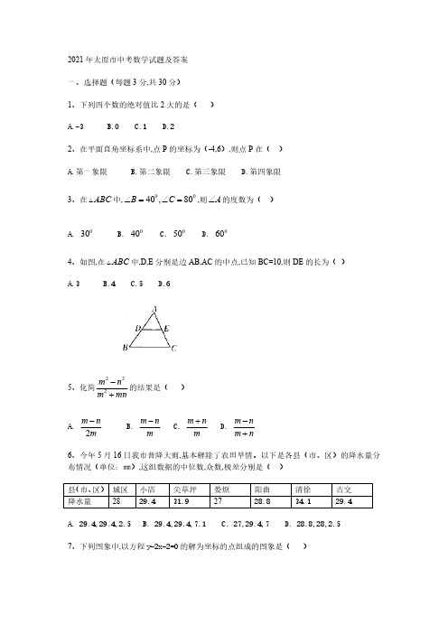 2021年中考数学试题及答案(真题)