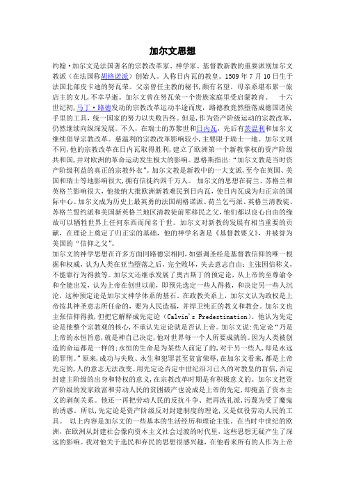加尔文思想