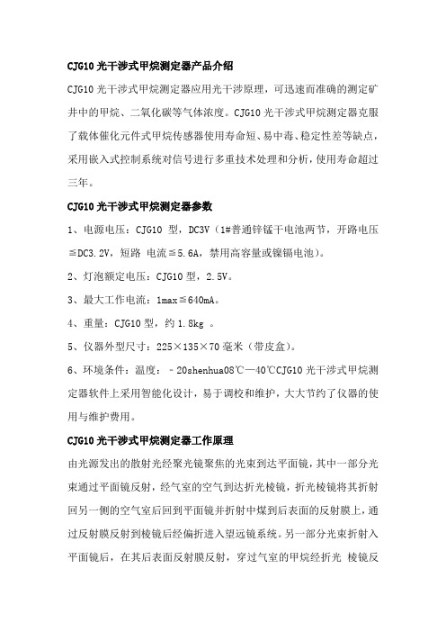 CJG10光干涉式甲烷测定器工作原理