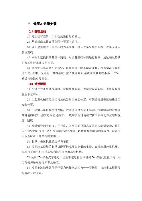 7低压加热器安装
