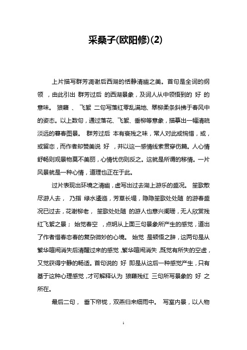 采桑子(欧阳修)(2)