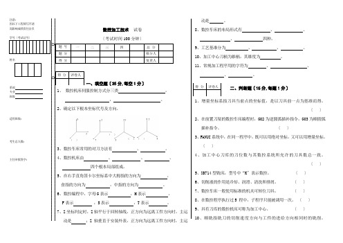 机械制造与自动化《数控加工技术--试卷7》