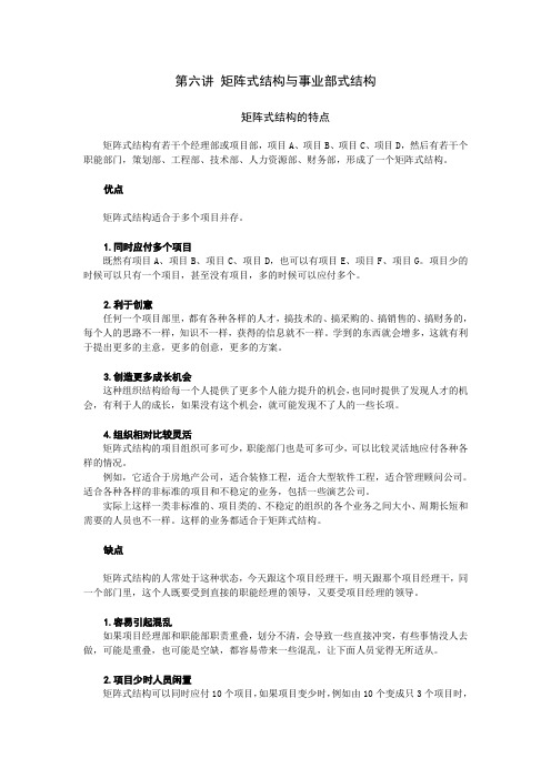 第六讲 矩阵式结构与事业部式结构