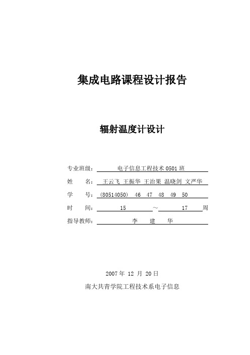 集成电路课程设计报告
