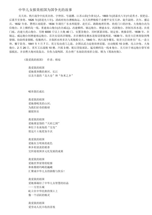 中华儿女报效祖国为国争光的故事