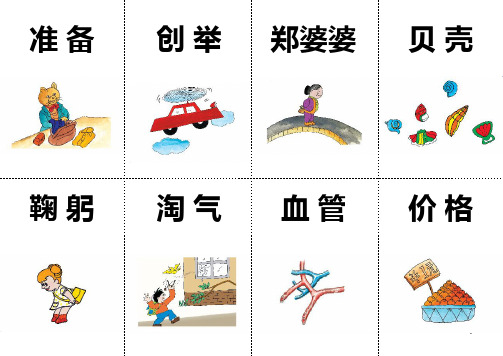 《幼儿看图识字卡》PPT课件