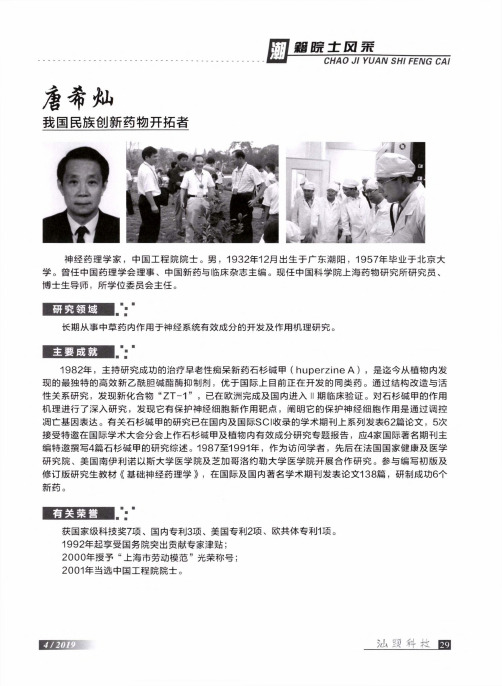 唐希灿 我国民族创新药物开拓者
