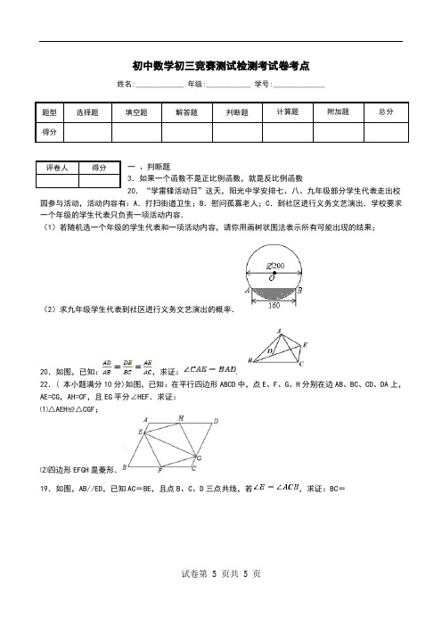 初中数学初三竞赛测试检测考试卷考点.doc