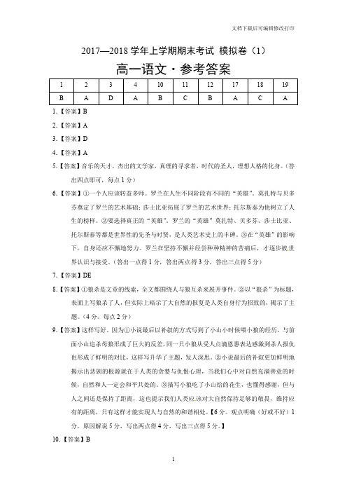 2017-2018高一上学期语文答案