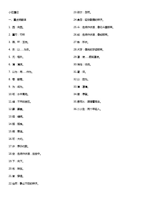 八下语文 小石潭记 知识点整理提纲
