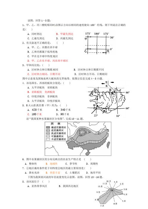 广西省荔浦二中高三地理上学期综合测试试题(4)新人教版