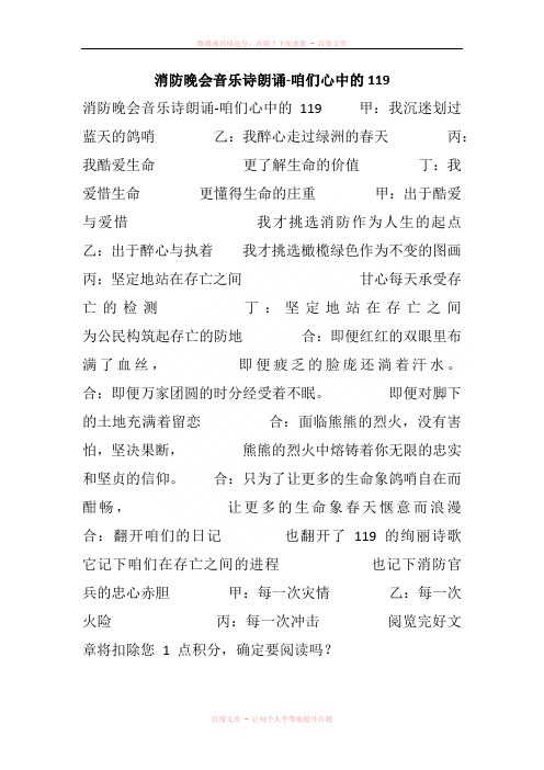 消防晚会音乐诗朗诵咱们心中的119
