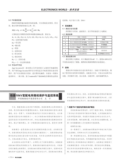 铁路10kV变配电所微机保护与监控系统